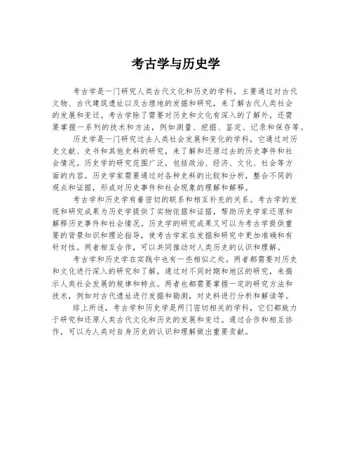 考古学与历史学
