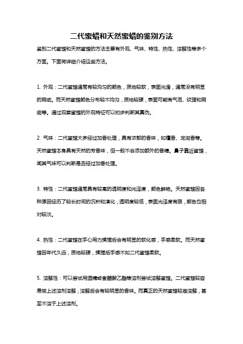 二代蜜蜡和天然蜜蜡的鉴别方法
