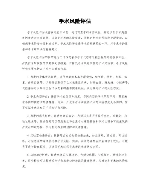 手术风险评估