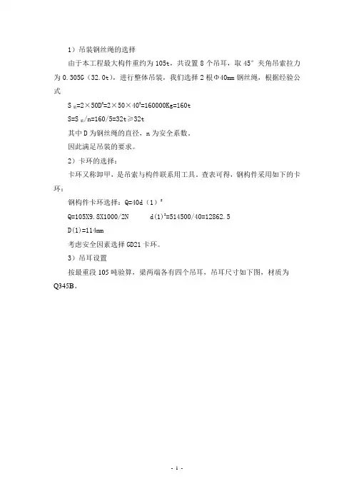 钢丝绳、卡环、吊耳验算