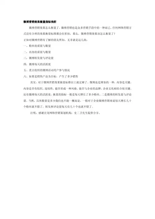 微博营销效果衡量指标浅析