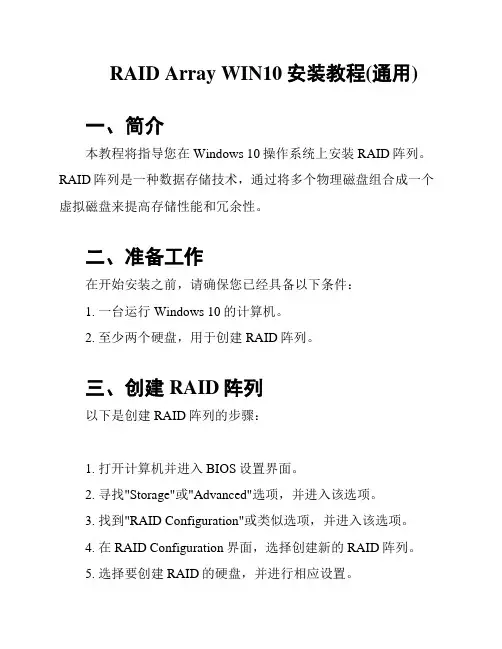 RAID Array WIN10安装教程(通用)