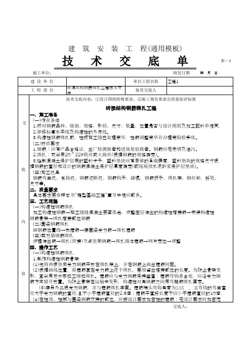 砖混结构钢筋绑扎工程技术交底(通用模板)