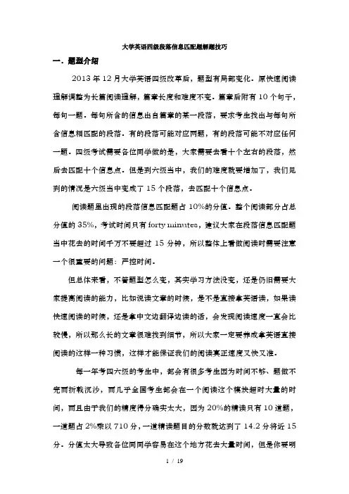 英语四级段落信息匹配题技巧1
