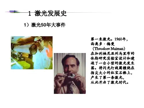 激光技术和应用-PPT课件