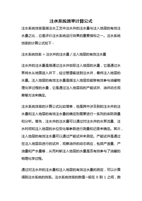 注水系统效率计算公式