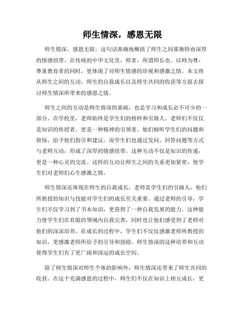 师生情深,感恩无限