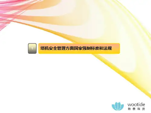 塔机远程监控系统