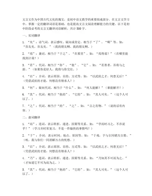 初中文言文必考翻译词语