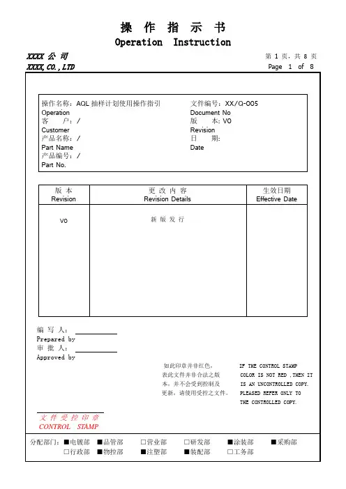 AQL抽样计划使用操作指引