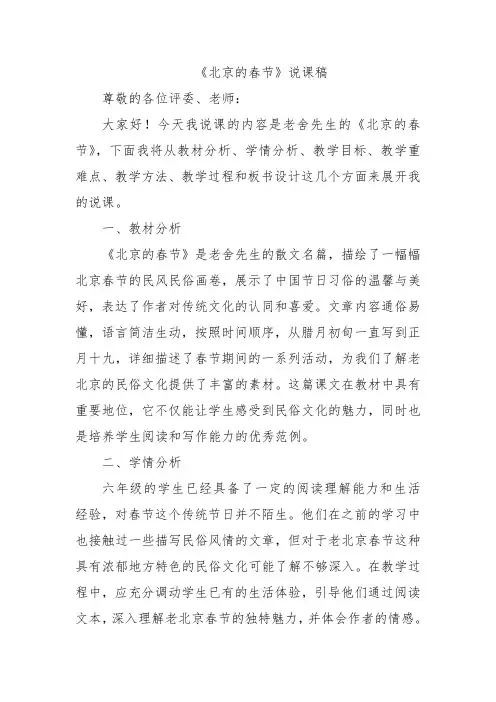 《北京的春节》说课稿