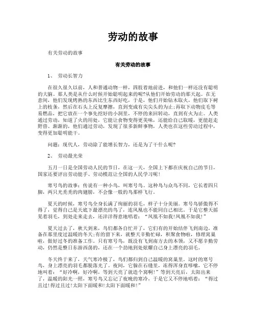 劳动的故事