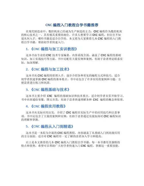 cnc编程教程入门教程自学书籍有哪些
