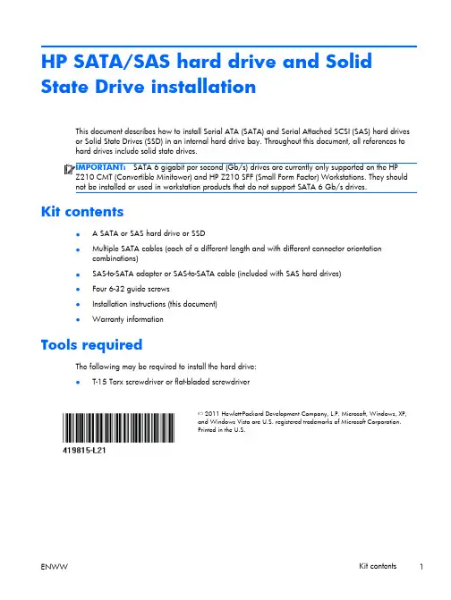 HP SATA SAS硬盘和固态硬盘安装指南说明书