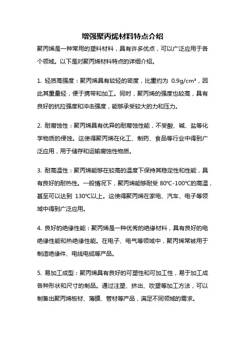 增强聚丙烯材料特点介绍