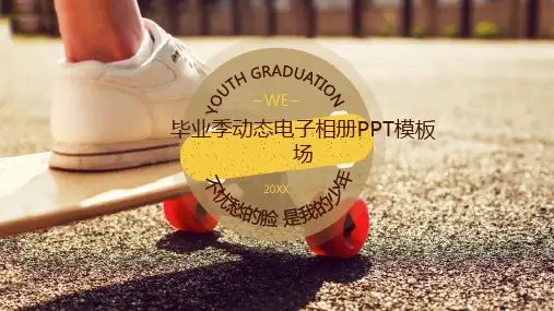 毕业季动态电子相册PPT模板