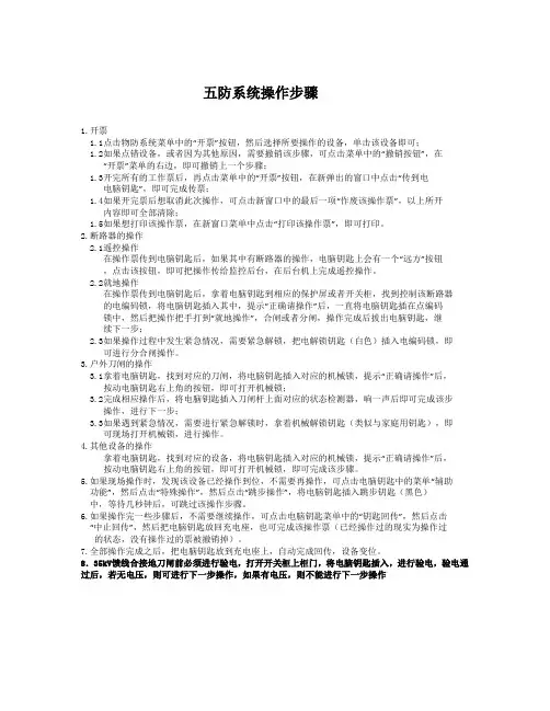 五防系统操作步骤