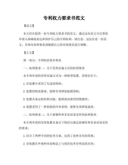 专利权力要求书范文