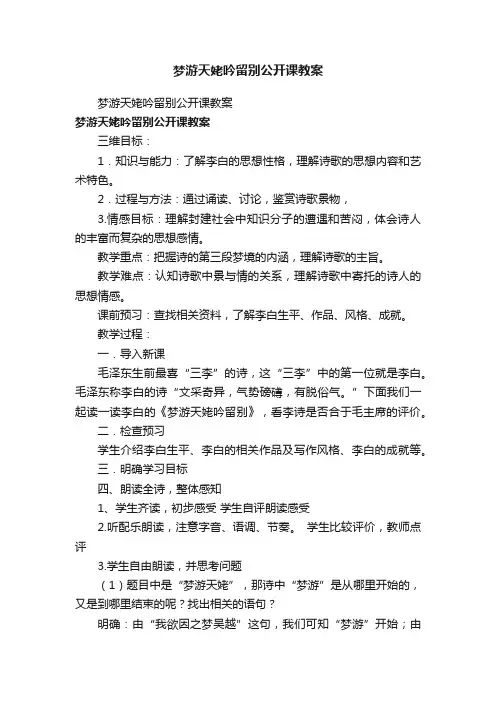 梦游天姥吟留别公开课教案