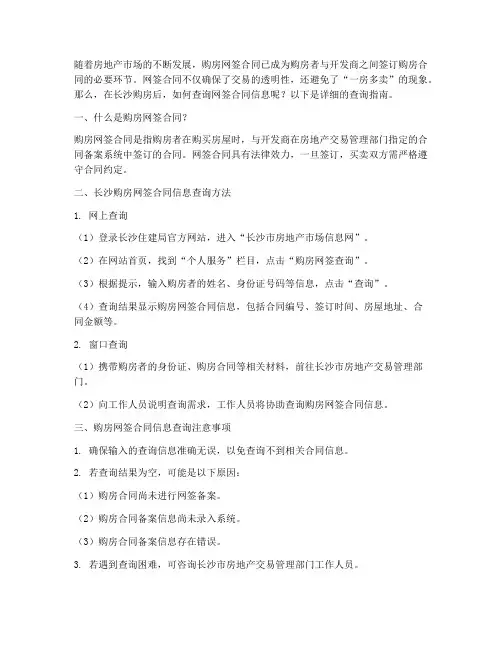 长沙购房网签合同信息查询