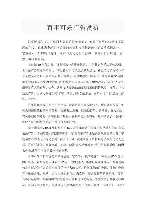 百事可乐广告赏析