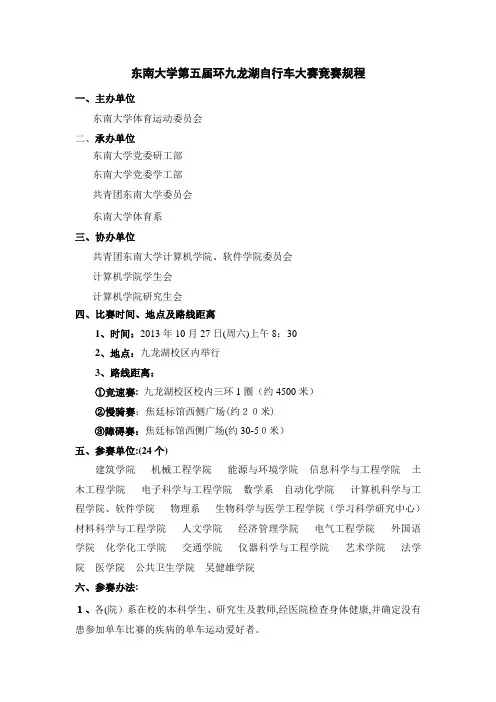 给领队发的秩序册001