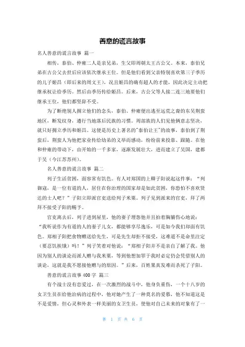 善意的谎言故事