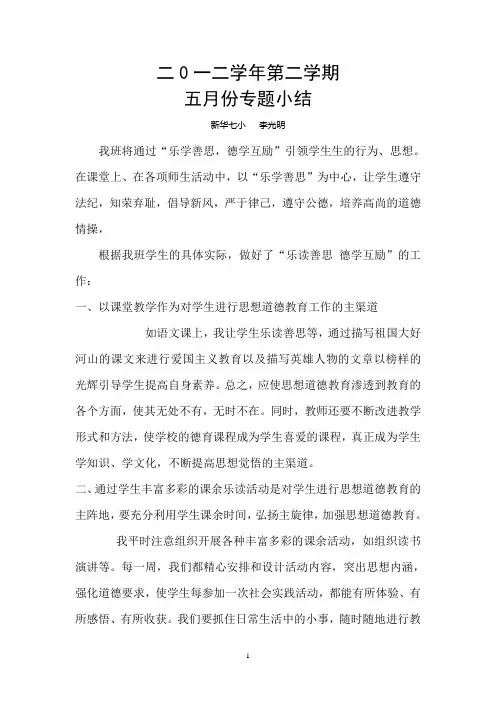专题小结“乐读善思 德学互励”