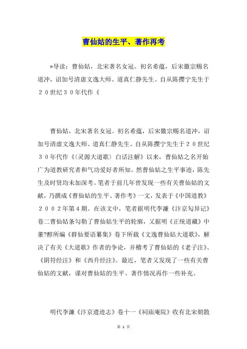 曹仙姑的生平、著作再考