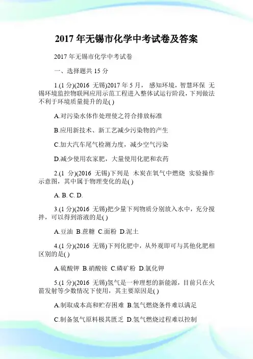 年无锡市化学中考试卷及答案.doc