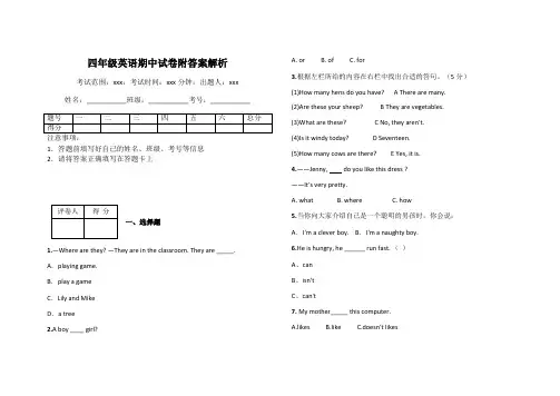 四年级英语期中试卷附答案解析