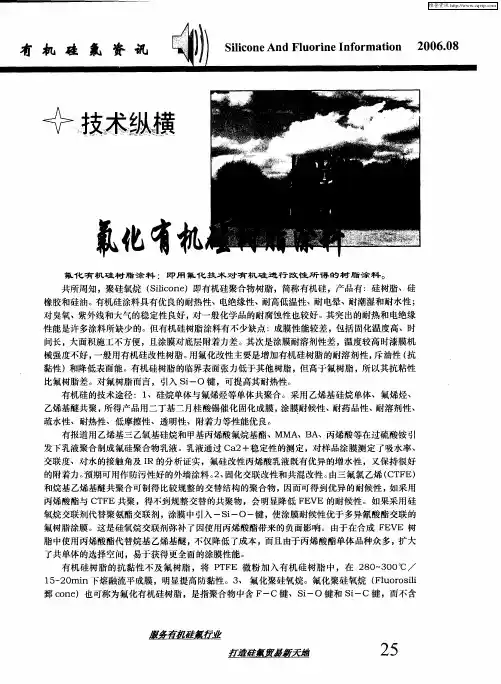 氟化有机硅树脂涂料