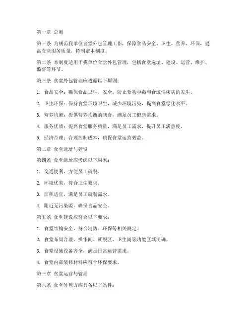 单位食堂外包管理制度