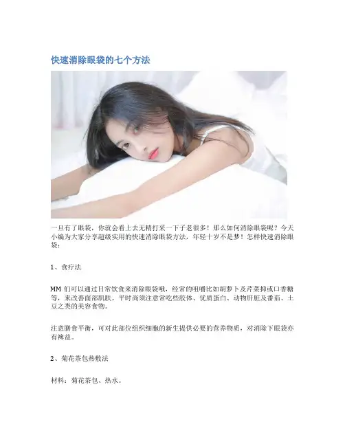 快速消除眼袋的七个方法