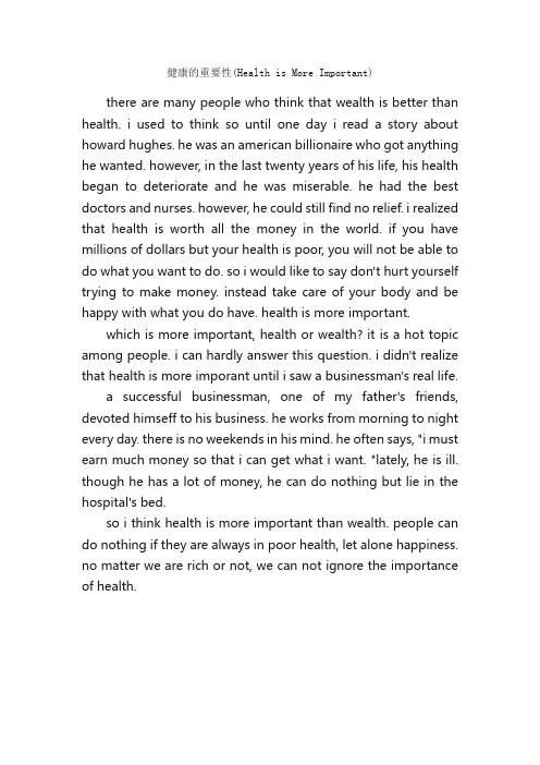 健康的重要性（HealthisMoreImportant）_高考英语作文