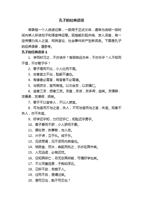 孔子的经典语录