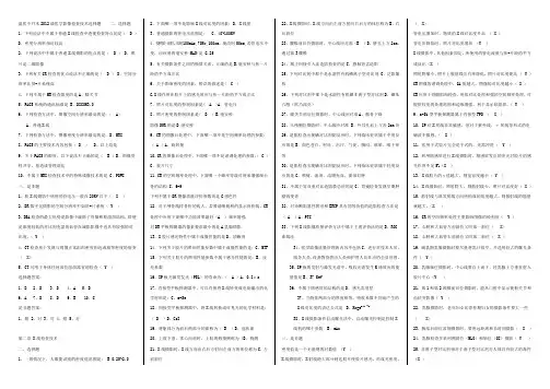 温医专升本2012级-医学影像检查技术选择题