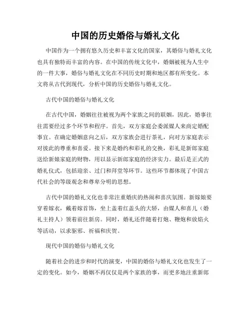 中国的历史婚俗与婚礼文化