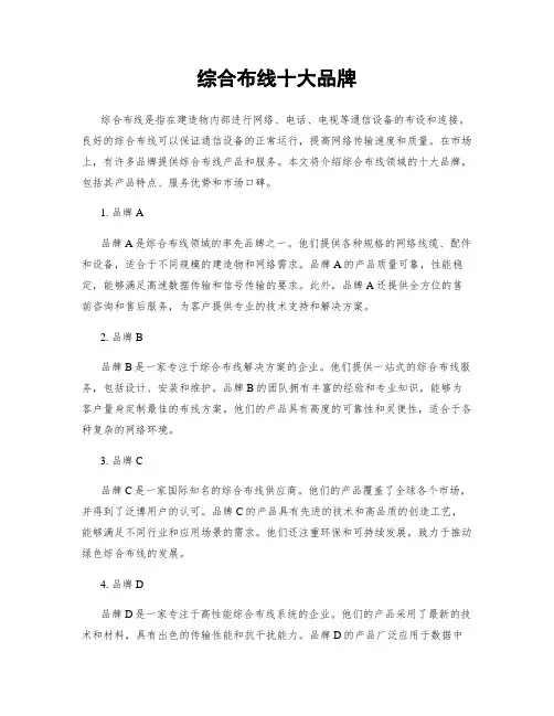 综合布线十大品牌