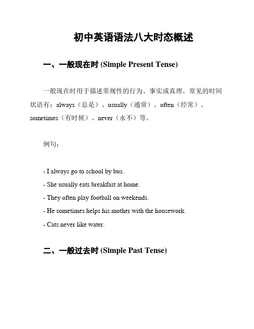 初中英语语法八大时态概述