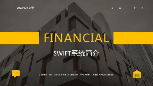 SWIFT系统简介