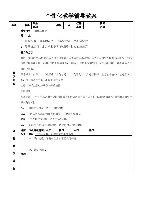 捷成教育一对一辅导相似三角形