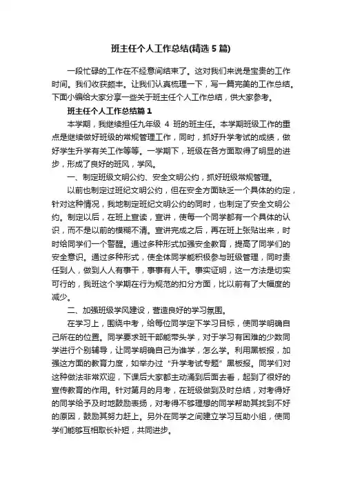 班主任个人工作总结（精选5篇）