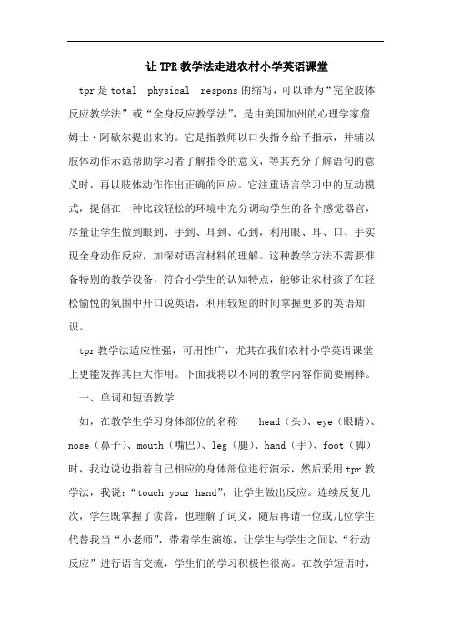 让TPR教学法走进农村小学英语课堂
