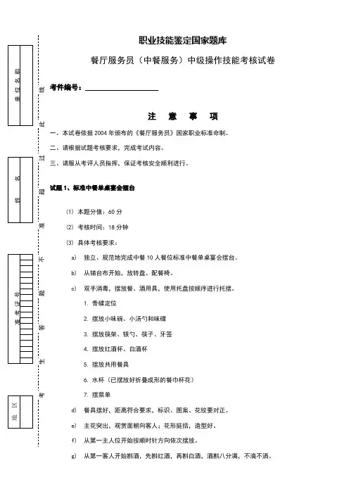 餐厅服务员中级操作题