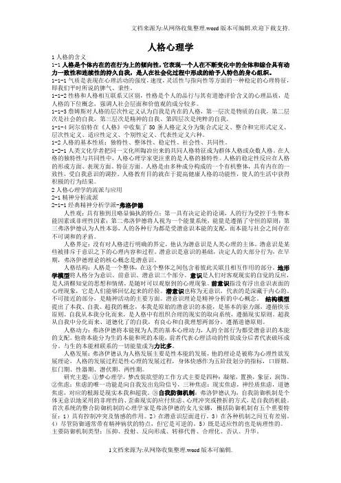 考研人格心理学-笔记(许燕版)-TangDi