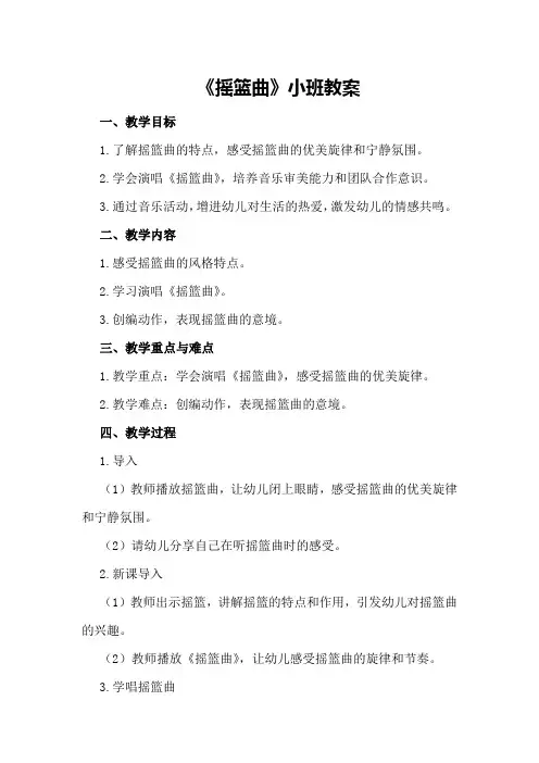 《摇篮曲》小班教案