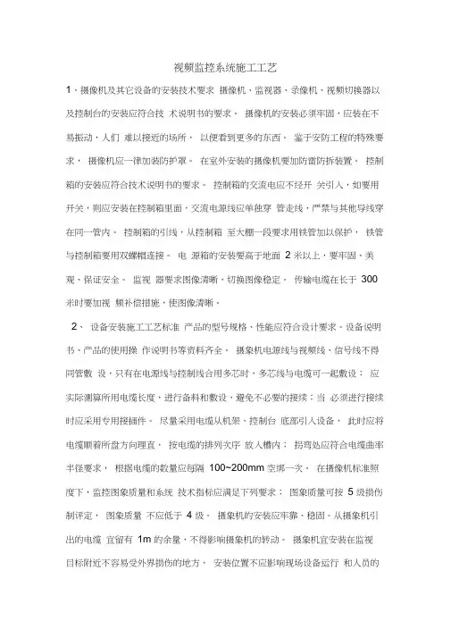 (完整版)视频监控系统施工工艺