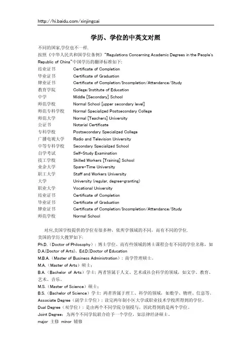 学历学位的中英文对照