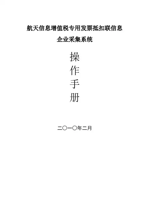 江苏航天信息网上认证系统软件操作手册